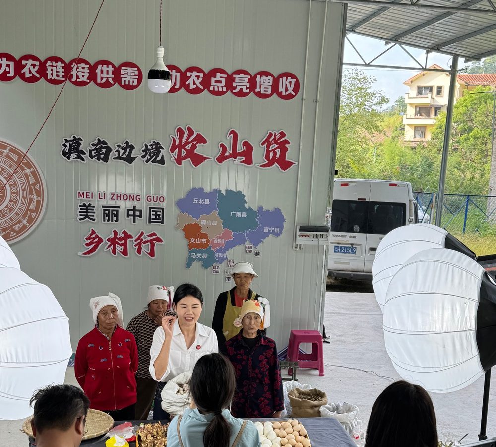 千弘科技「滇南边境收山货」直播间现场实拍——主播与村民共同出镜，通过直播把文山山货卖向全国